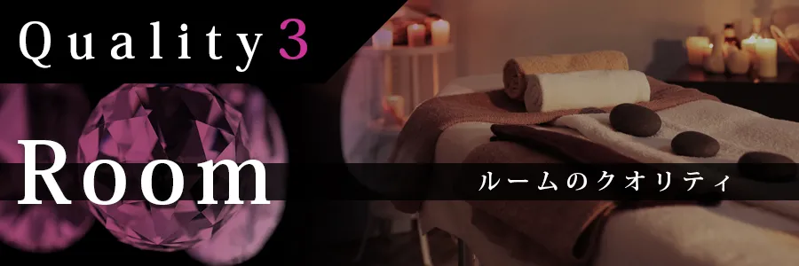 ルームのクオリティ